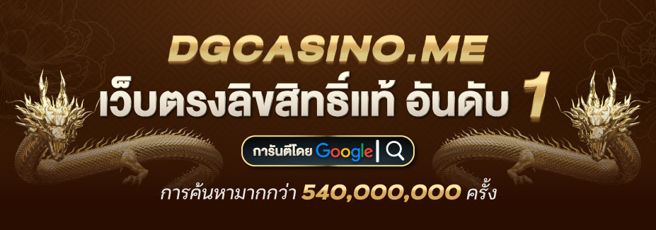 dragonking999 เว็บตรง