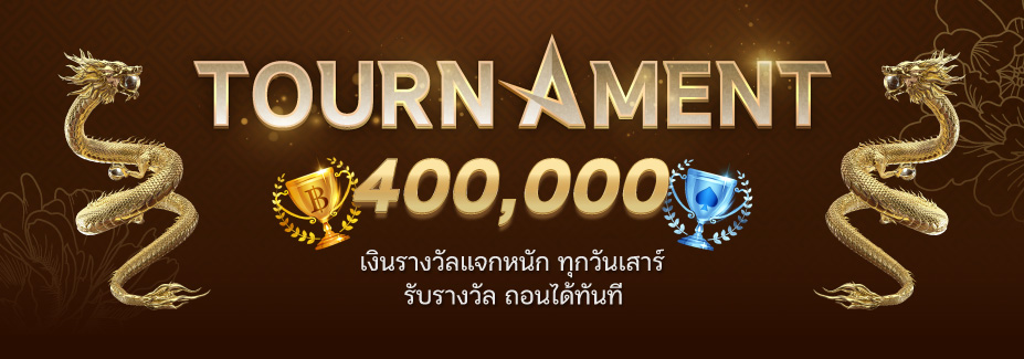 dragonking999 ทัวร์นาเมนต์